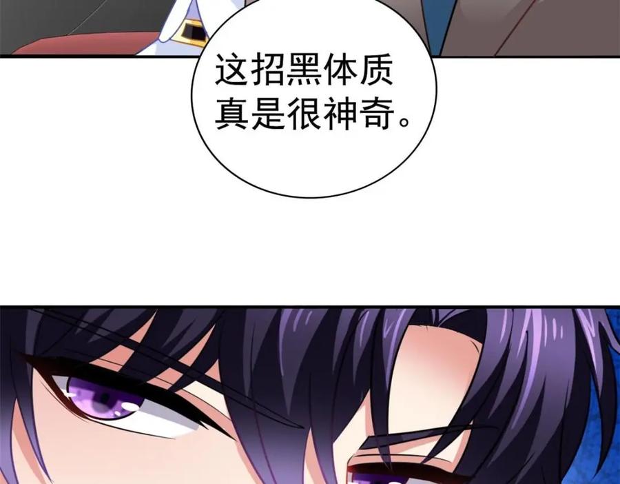 《我家影后超甜哒》77 恶言伤人 第96页