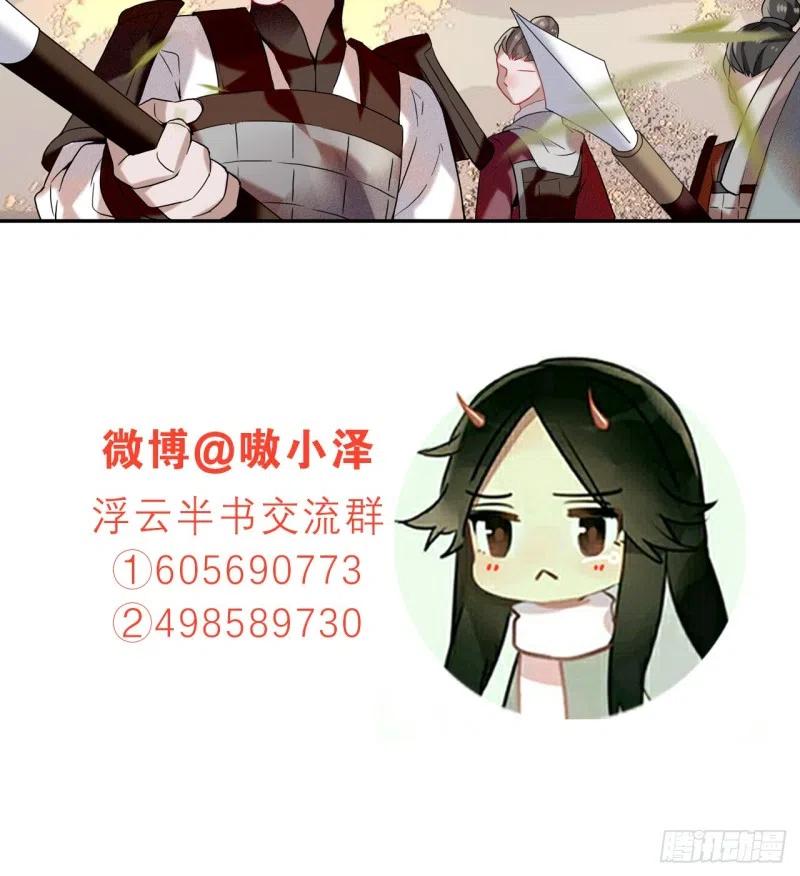 《浮云半书》亡羊补牢（九） 第28页