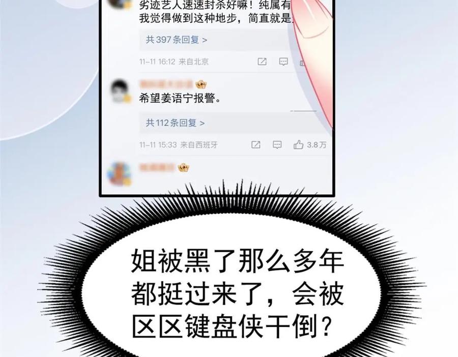 《我家影后超甜哒》77 恶言伤人 第72页