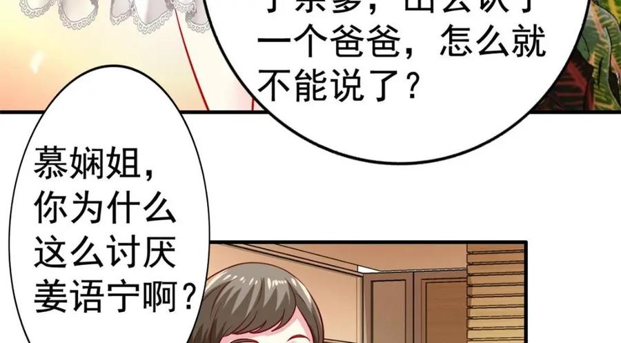 《我家影后超甜哒》77 恶言伤人 第40页