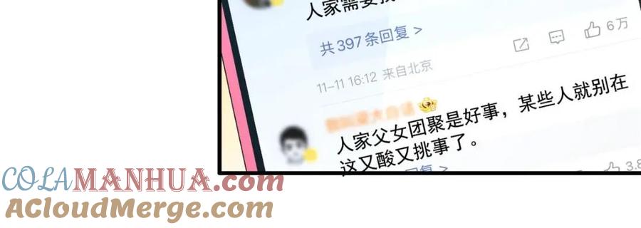 《我家影后超甜哒》77 恶言伤人 第93页