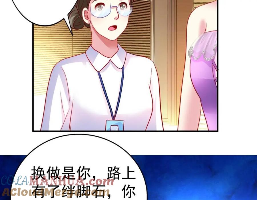 《我家影后超甜哒》77 恶言伤人 第41页