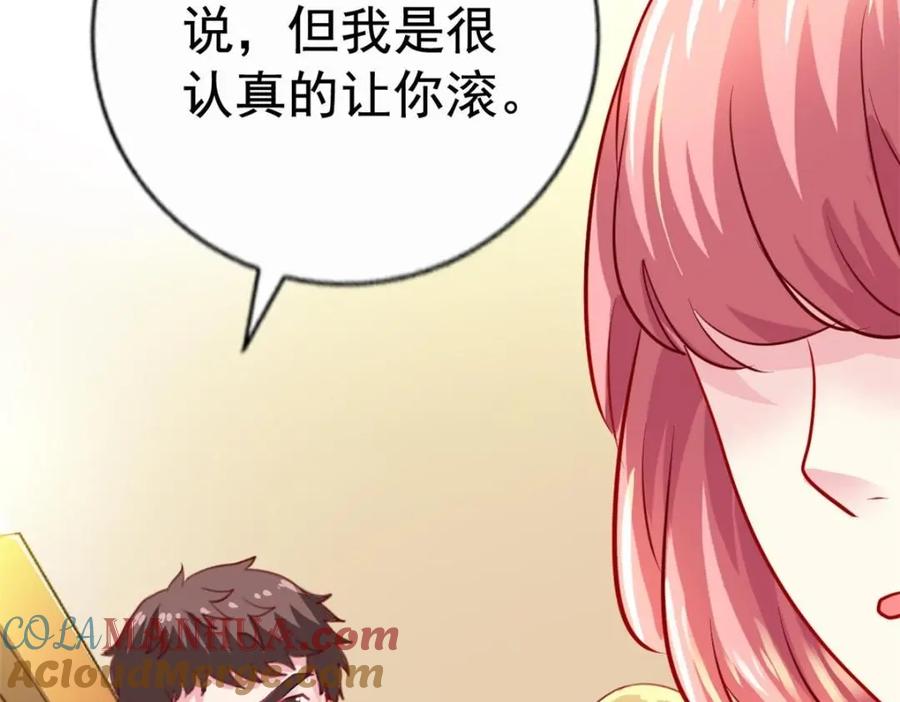 《我家影后超甜哒》77 恶言伤人 第29页