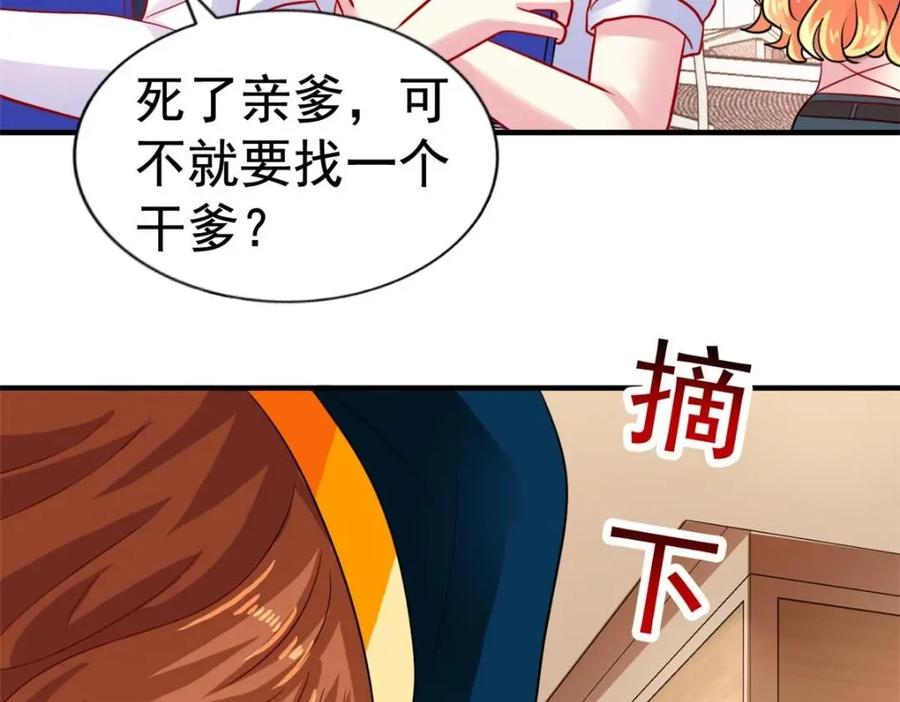 《我家影后超甜哒》77 恶言伤人 第15页