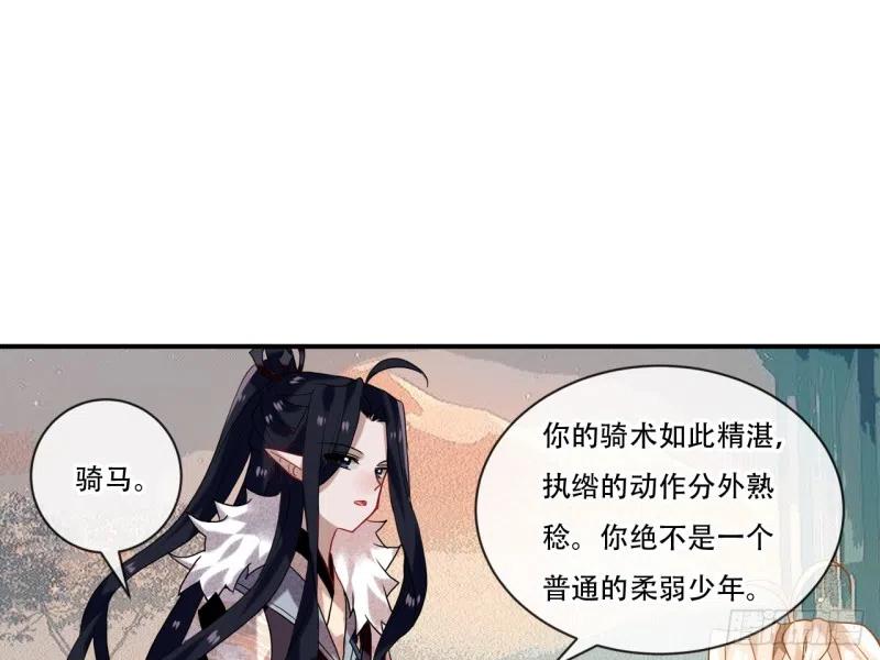 《浮云半书》亡羊补牢（十） 第38页