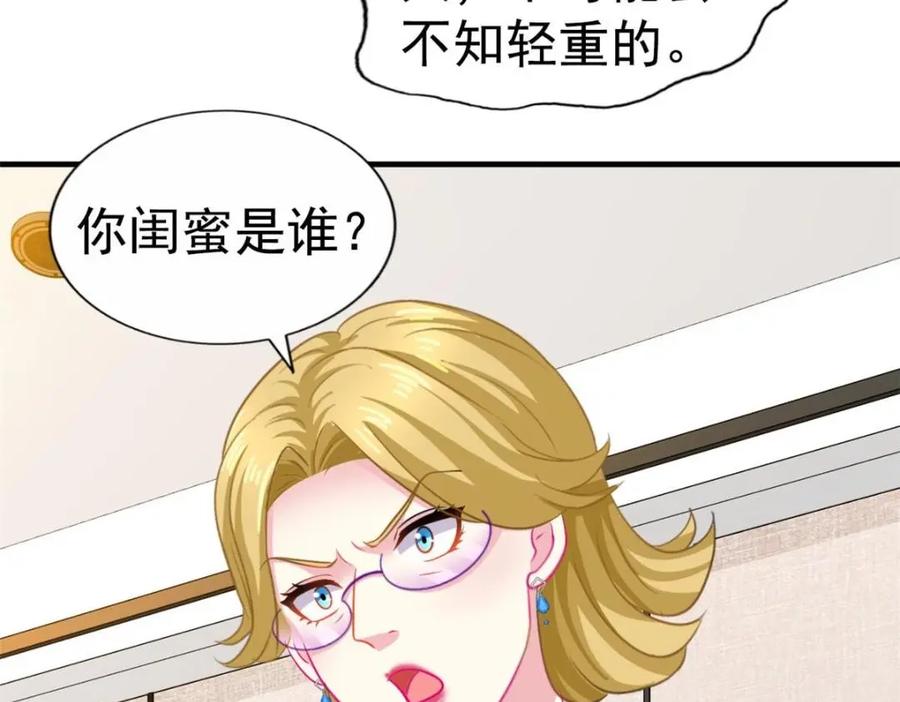 《我家影后超甜哒》78 厌恶的起源 第32页