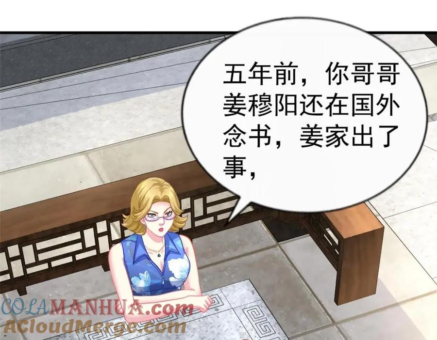 《我家影后超甜哒》78 厌恶的起源 第88页