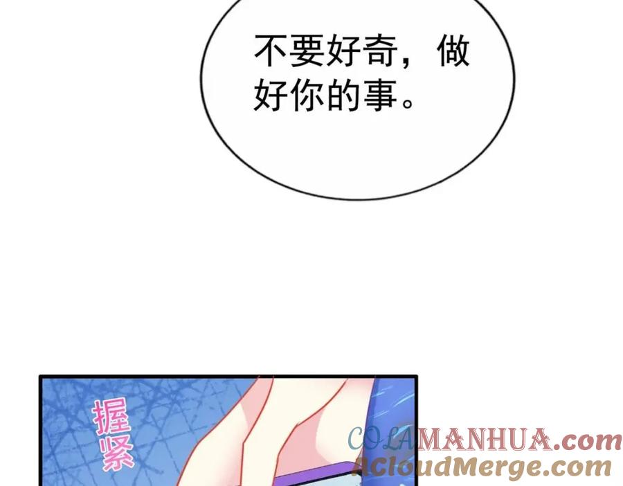 《我家影后超甜哒》78 厌恶的起源 第70页