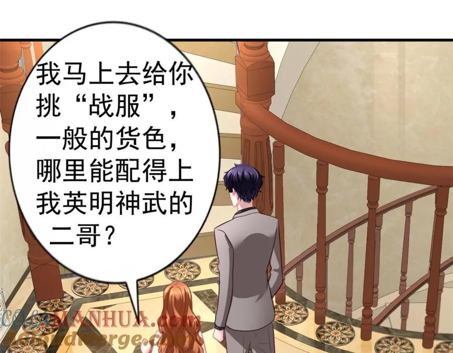 《我家影后超甜哒》78 厌恶的起源 第16页