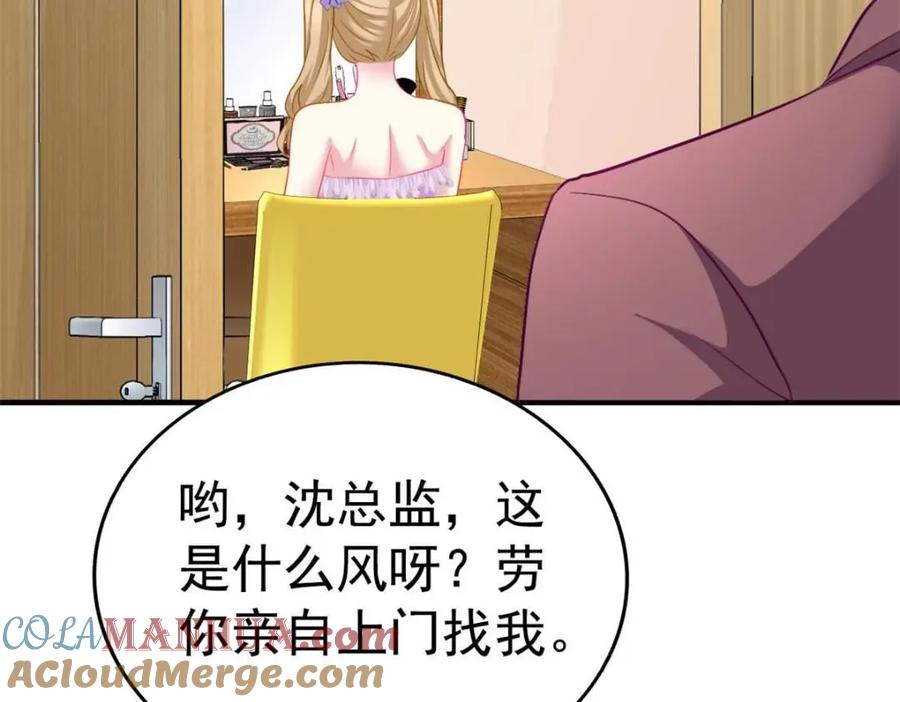 《我家影后超甜哒》78 厌恶的起源 第46页