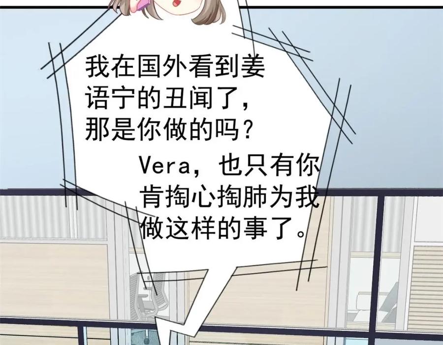 《我家影后超甜哒》78 厌恶的起源 第42页