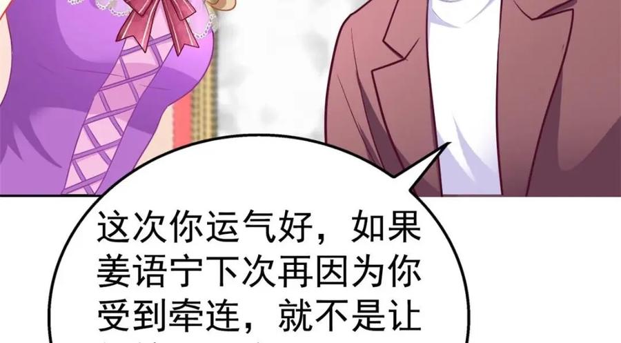 《我家影后超甜哒》78 厌恶的起源 第59页