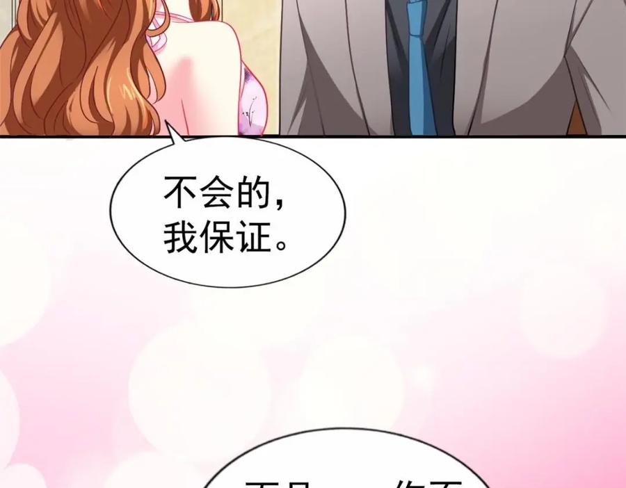 《我家影后超甜哒》78 厌恶的起源 第8页