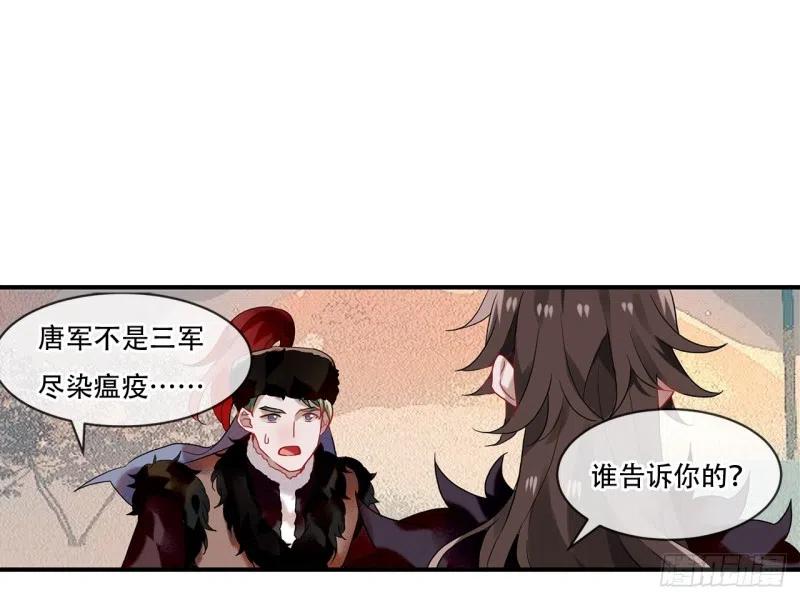 《浮云半书》亡羊补牢（十） 第8页