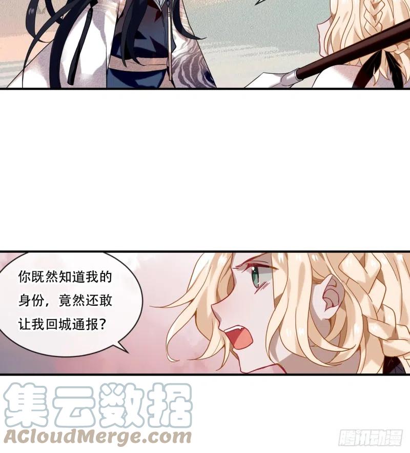 《浮云半书》亡羊补牢（十） 第39页