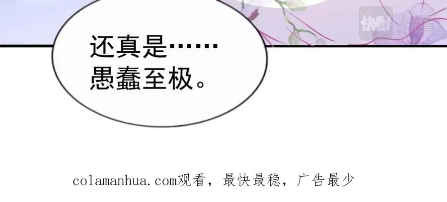 《我家影后超甜哒》78 厌恶的起源 第99页