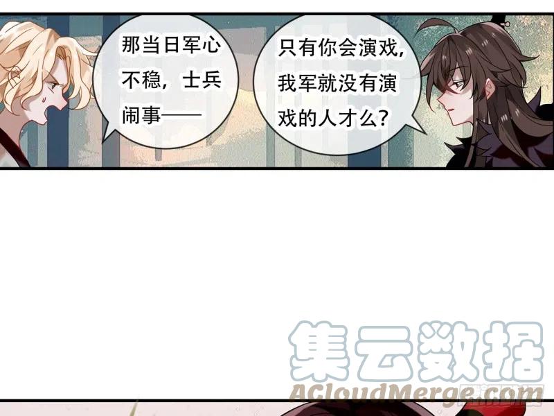《浮云半书》亡羊补牢（十） 第11页