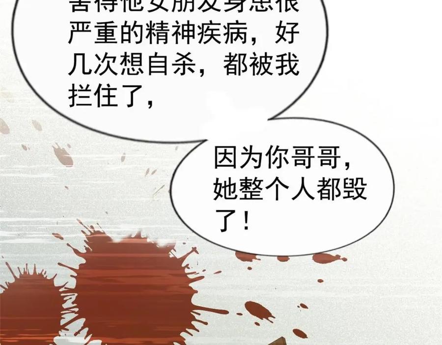 《我家影后超甜哒》78 厌恶的起源 第92页
