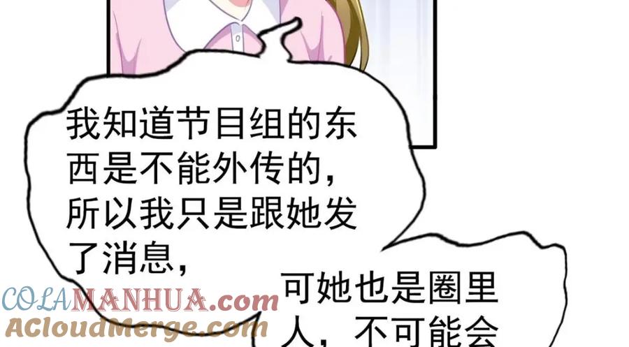 《我家影后超甜哒》78 厌恶的起源 第31页