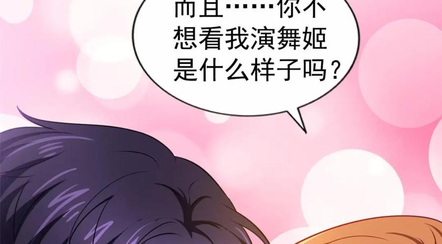 《我家影后超甜哒》78 厌恶的起源 第9页