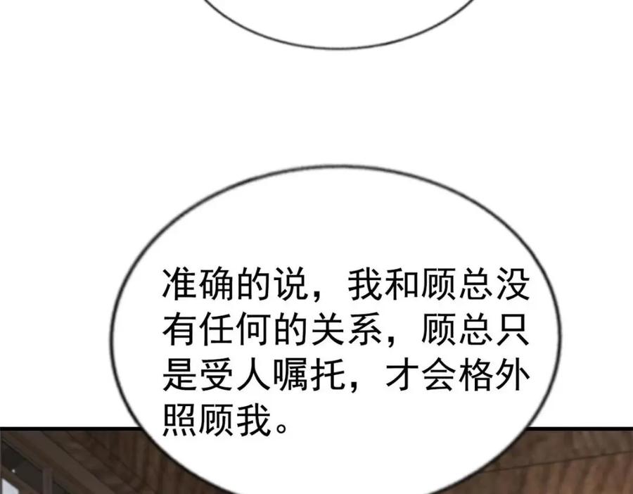 《我家影后超甜哒》78 厌恶的起源 第80页