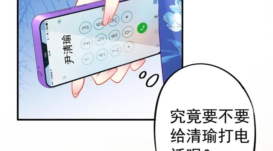 《我家影后超甜哒》78 厌恶的起源 第71页