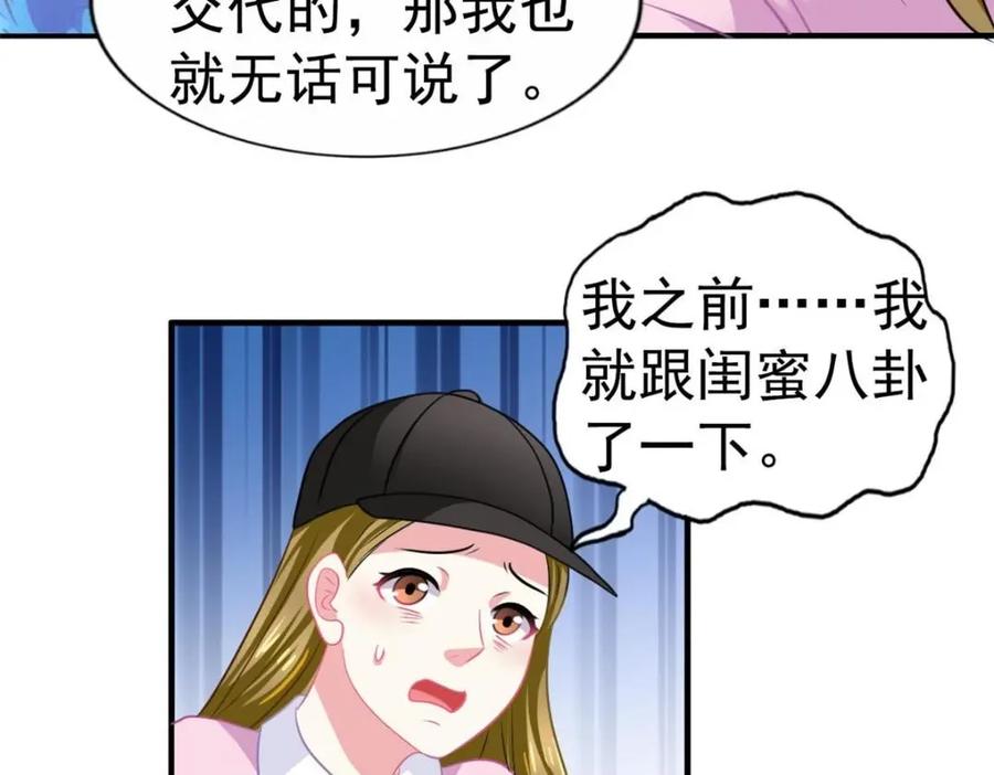 《我家影后超甜哒》78 厌恶的起源 第30页