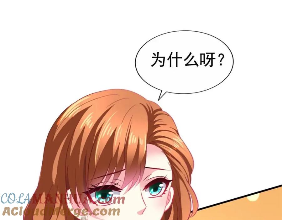 《我家影后超甜哒》78 厌恶的起源 第4页