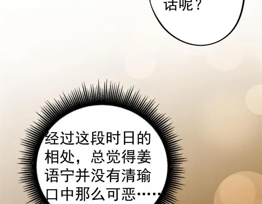 《我家影后超甜哒》78 厌恶的起源 第72页