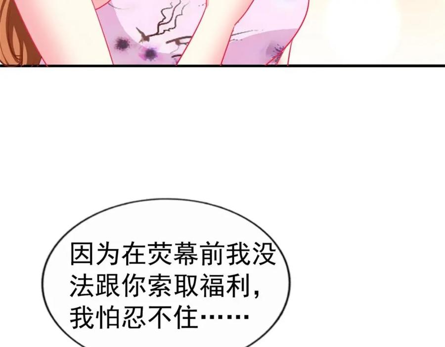 《我家影后超甜哒》78 厌恶的起源 第6页