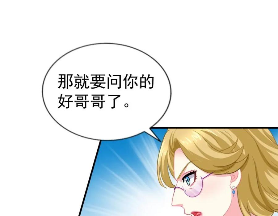 《我家影后超甜哒》78 厌恶的起源 第84页