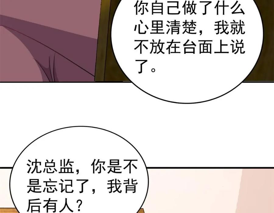《我家影后超甜哒》78 厌恶的起源 第54页