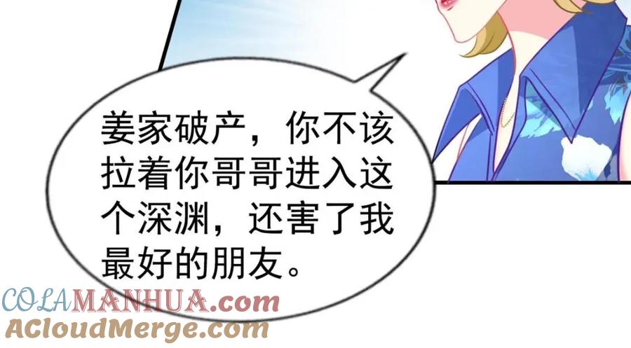 《我家影后超甜哒》78 厌恶的起源 第85页