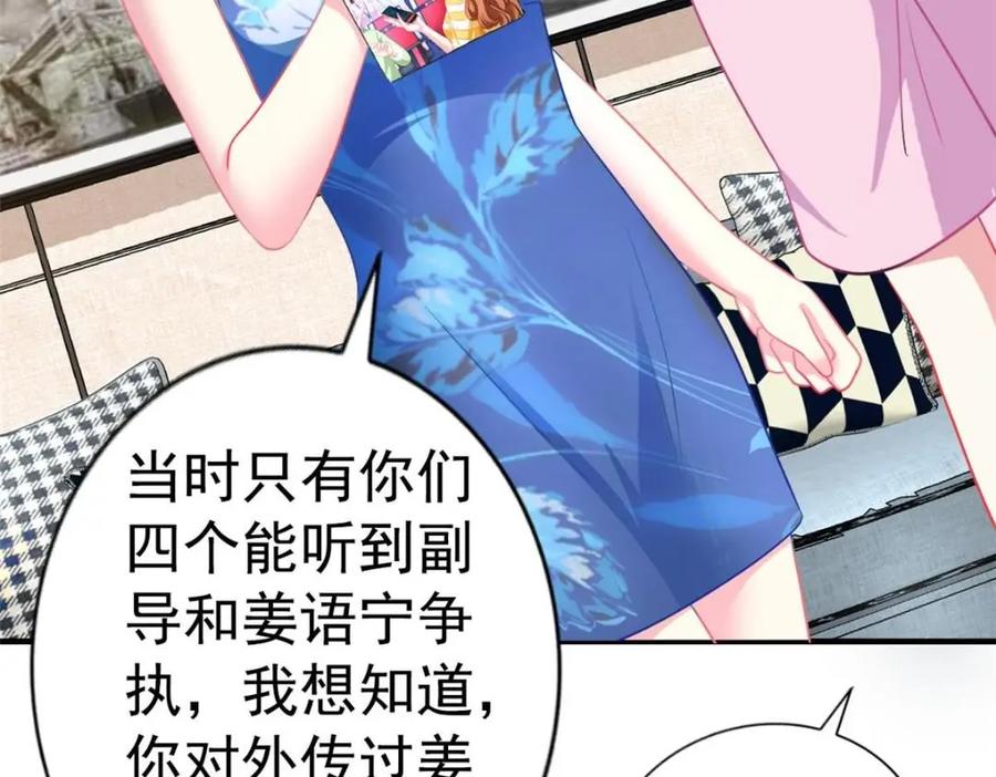 《我家影后超甜哒》78 厌恶的起源 第26页