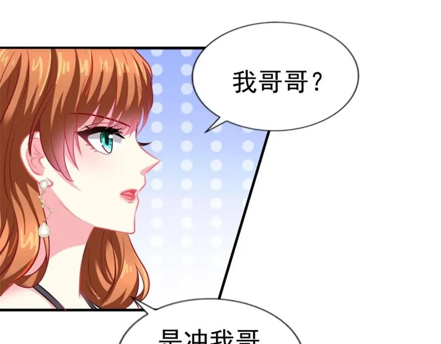 《我家影后超甜哒》78 厌恶的起源 第86页