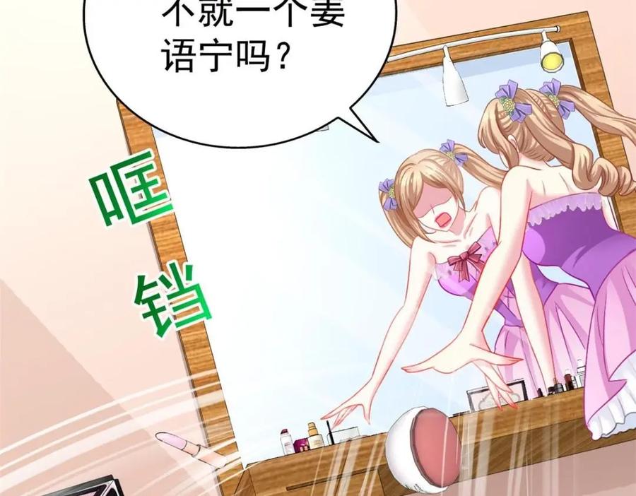 《我家影后超甜哒》78 厌恶的起源 第62页