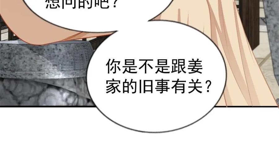 《我家影后超甜哒》78 厌恶的起源 第83页