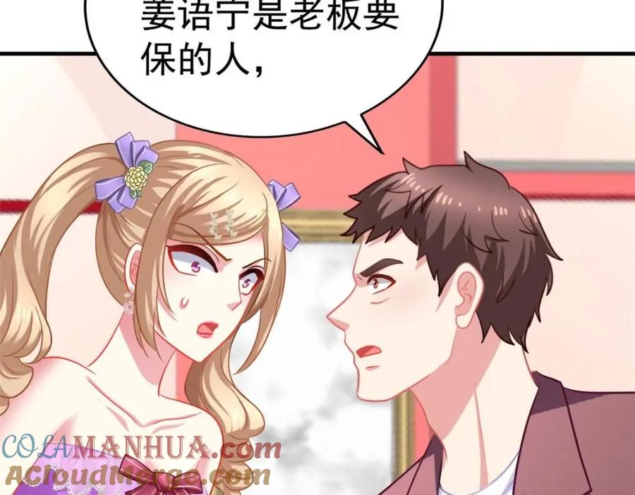 《我家影后超甜哒》78 厌恶的起源 第58页