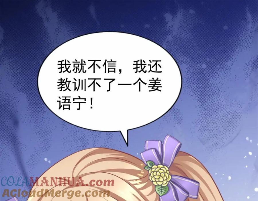 《我家影后超甜哒》78 厌恶的起源 第64页