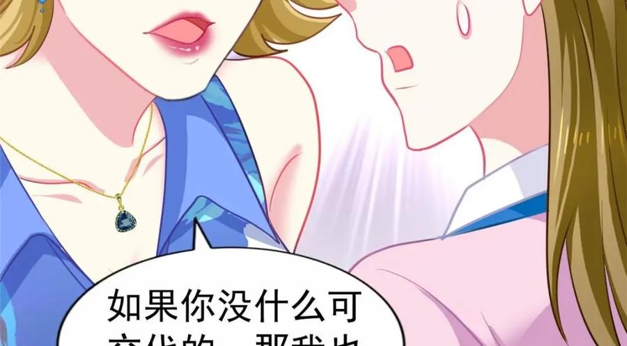 《我家影后超甜哒》78 厌恶的起源 第29页