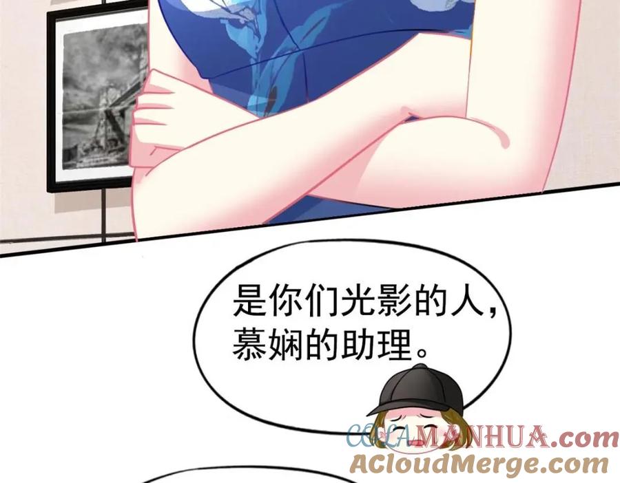 《我家影后超甜哒》78 厌恶的起源 第34页