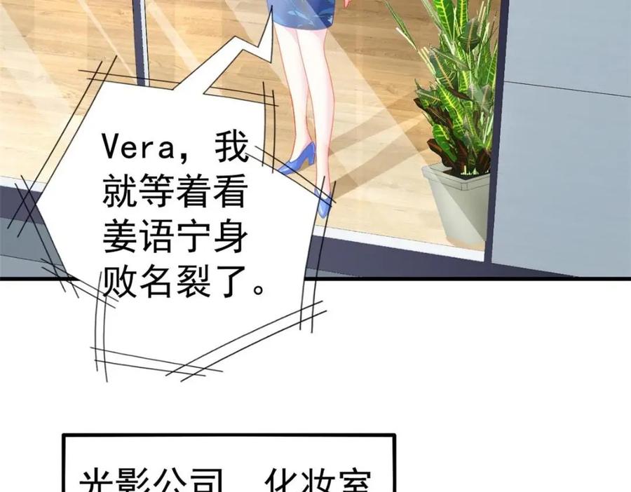 《我家影后超甜哒》78 厌恶的起源 第44页