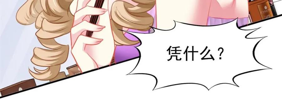 《我家影后超甜哒》78 厌恶的起源 第51页