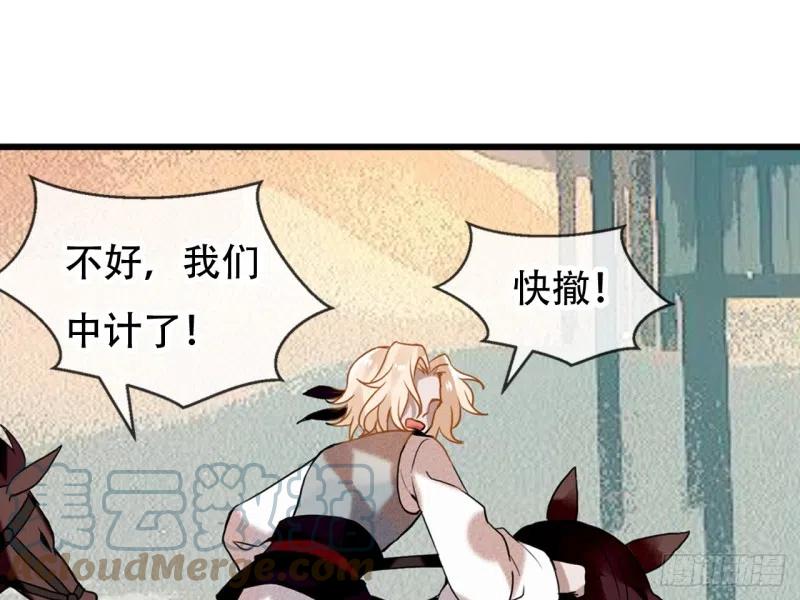 《浮云半书》亡羊补牢（十） 第15页