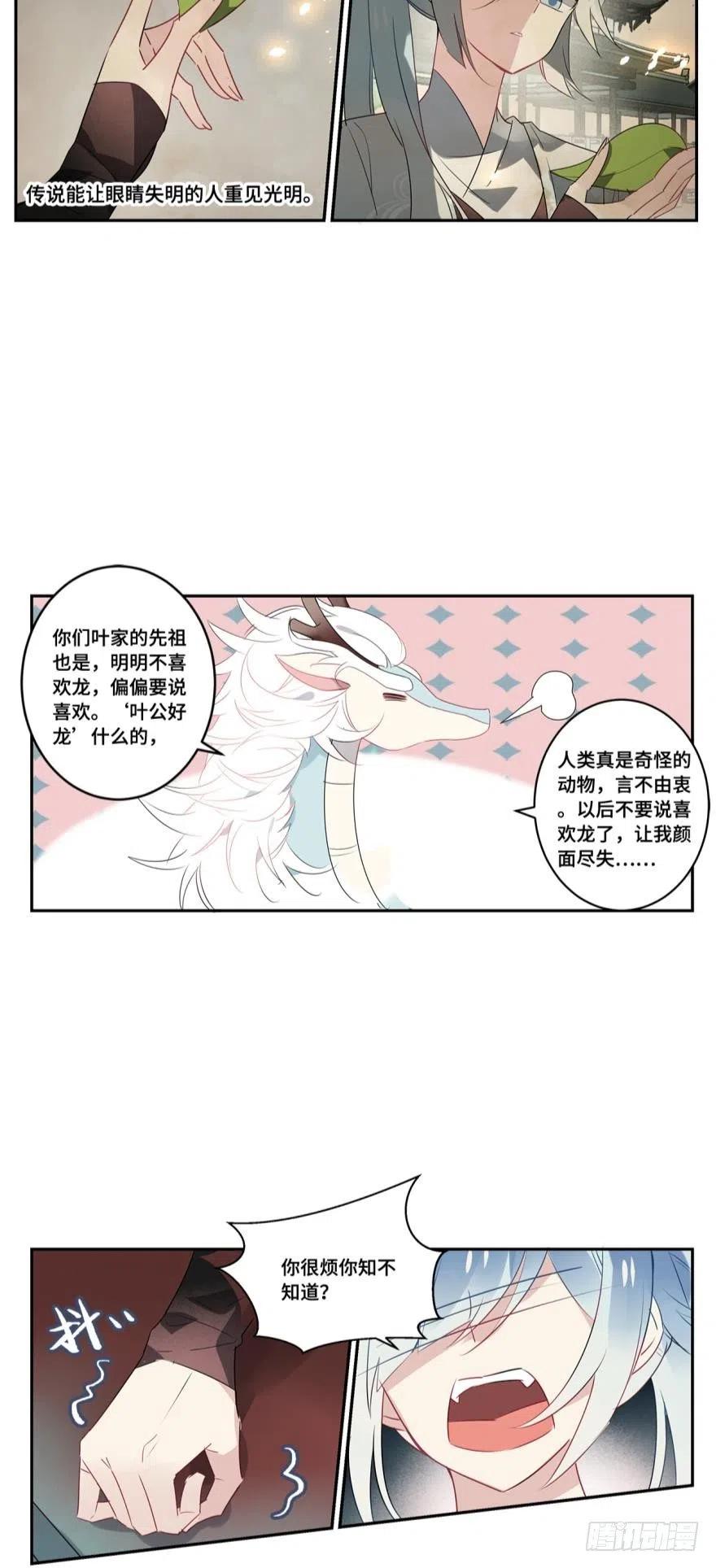 《浮云半书》第八话 第28页