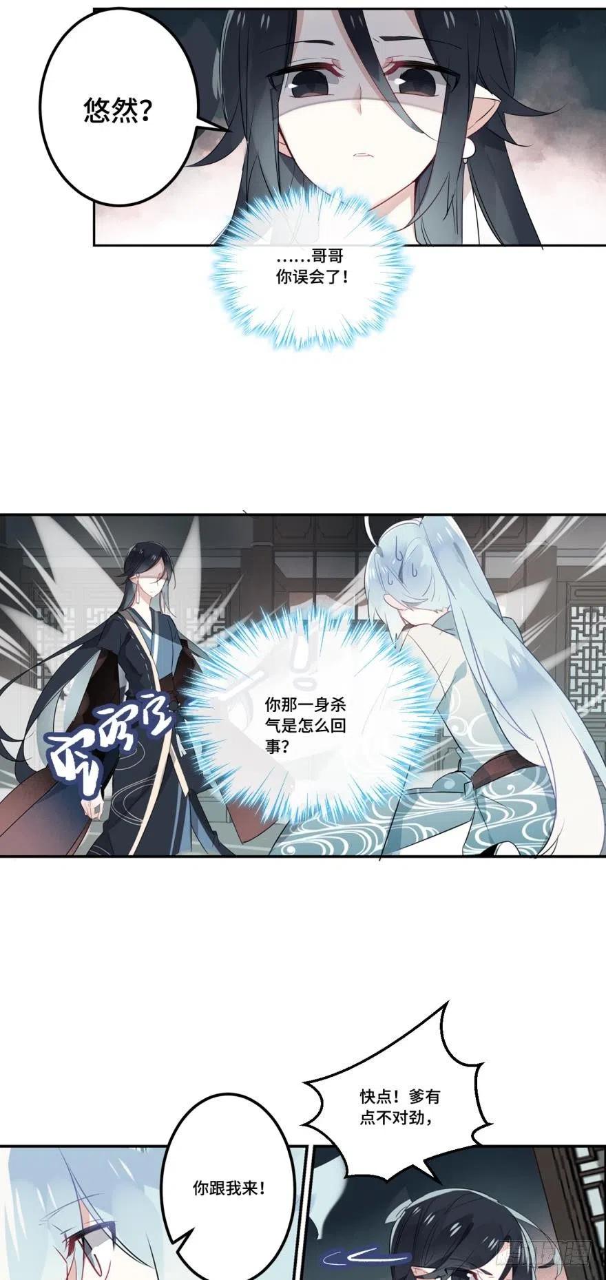 《浮云半书》第八话 第2页