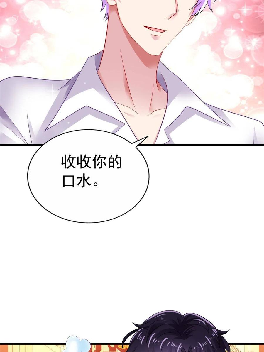《我家影后超甜哒》07 同床共枕 第17页