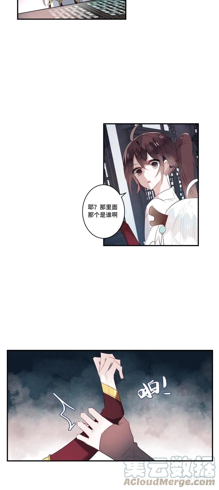 《浮云半书》第八话 第33页