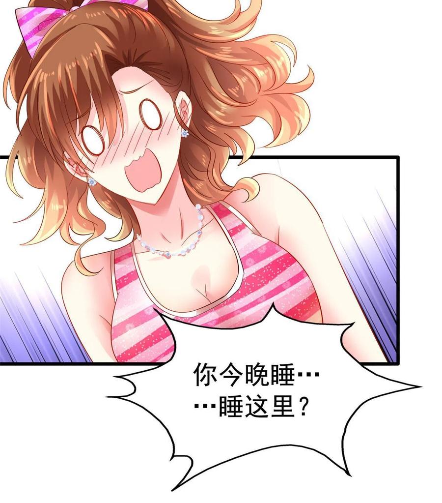 《我家影后超甜哒》07 同床共枕 第30页