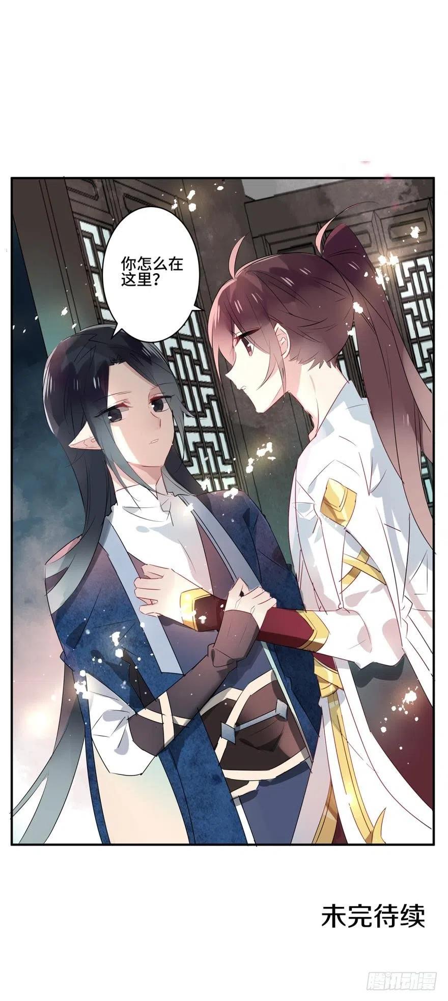 《浮云半书》第八话 第34页